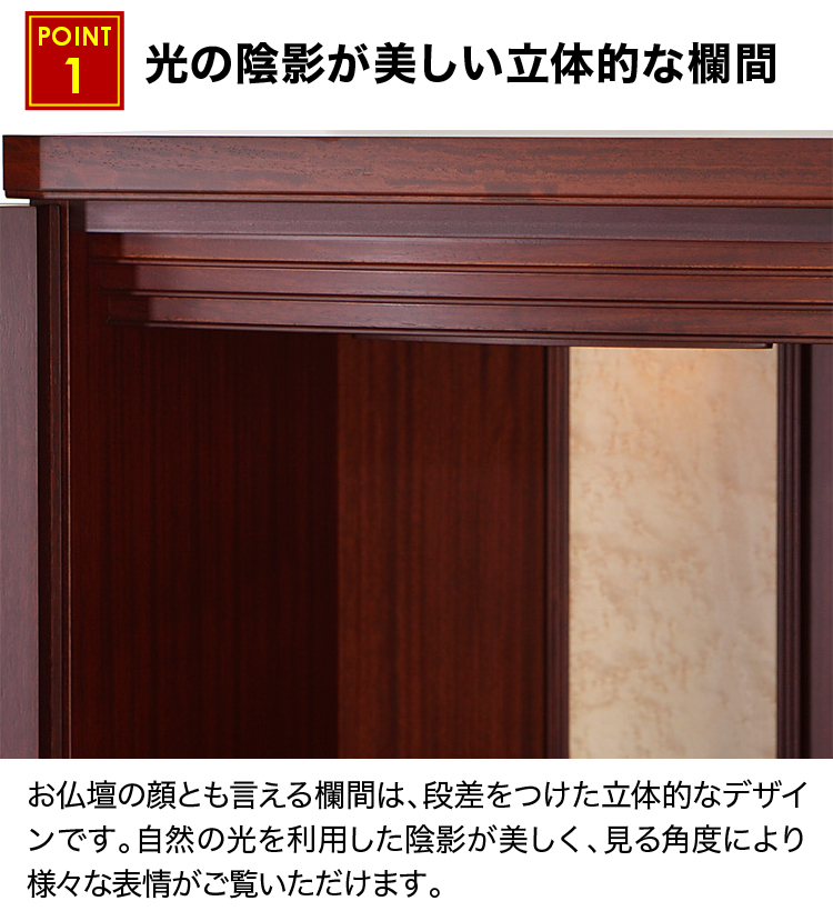 光の陰影が美しい立体的な欄間のお仏壇