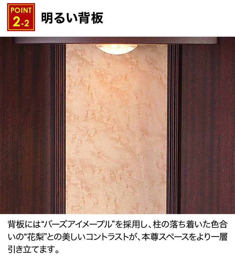 背板にはバーズアイメープルを採用