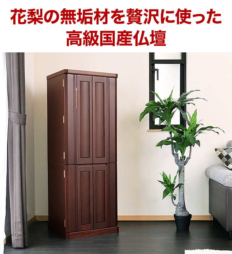 花梨の無垢材を贅沢に使った高級国産仏壇