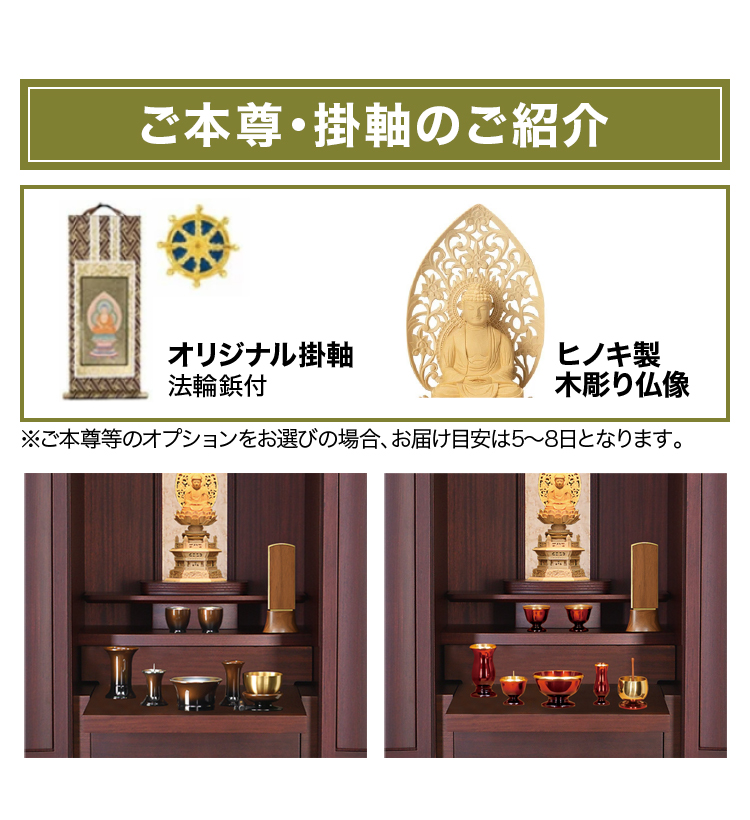 ご本尊・掛軸のご紹介