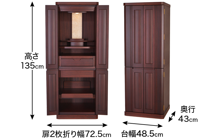 外寸 お仏壇のサイズ：16×45号 高さ135cm×幅48.5cm×奥行43cm