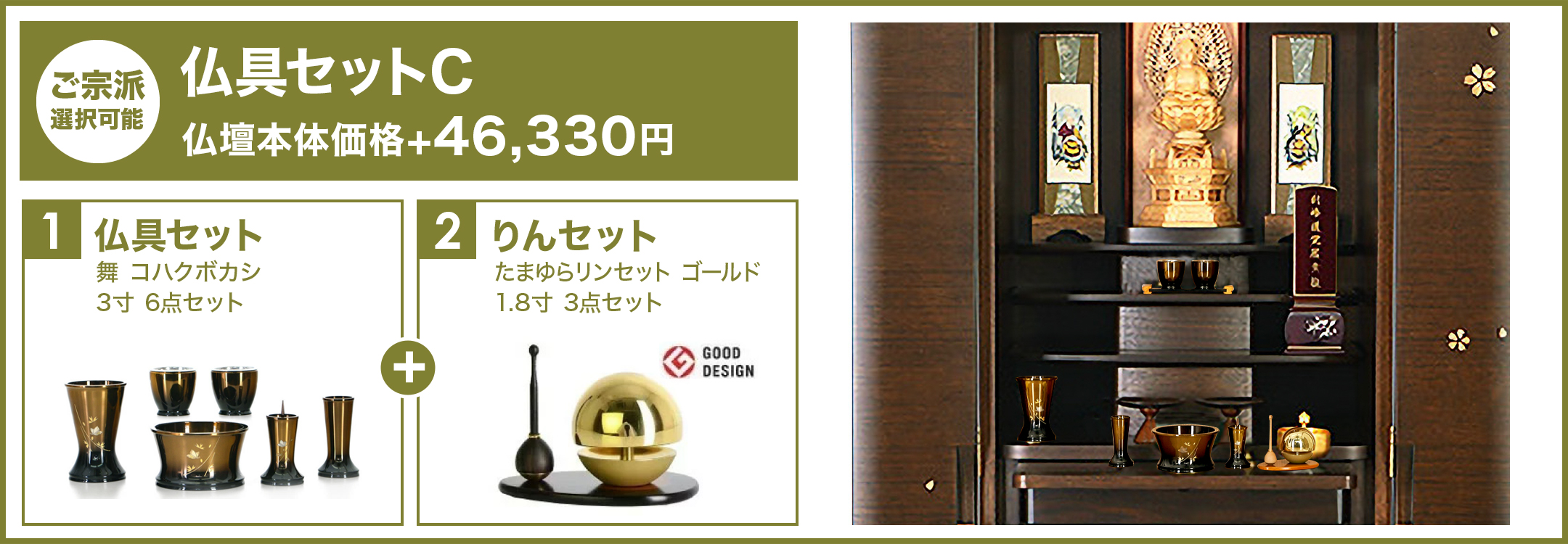 仏具セットC