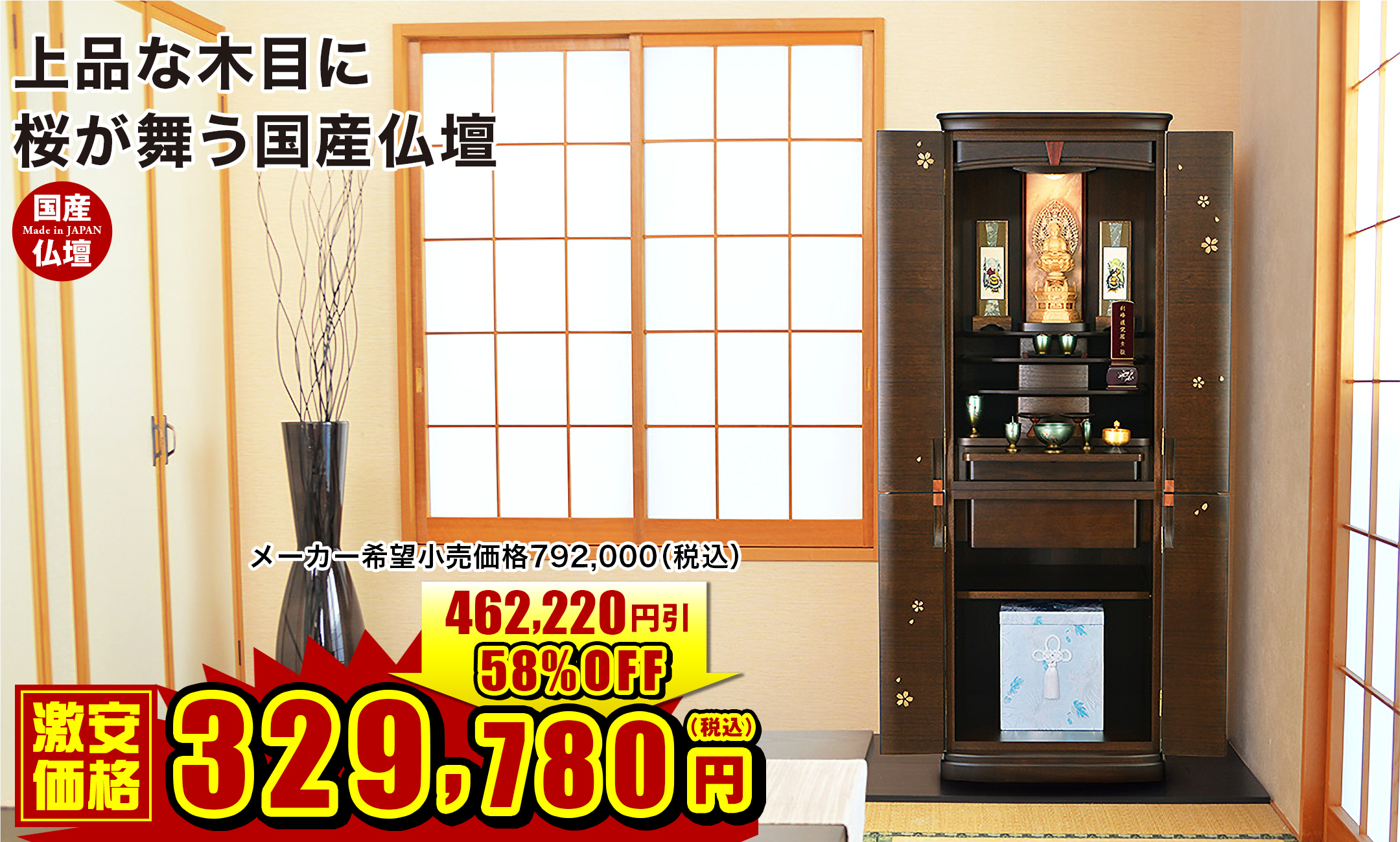 職人の技が光る純国産仏壇 桜千（おうせん） ウォールナット 17×50号