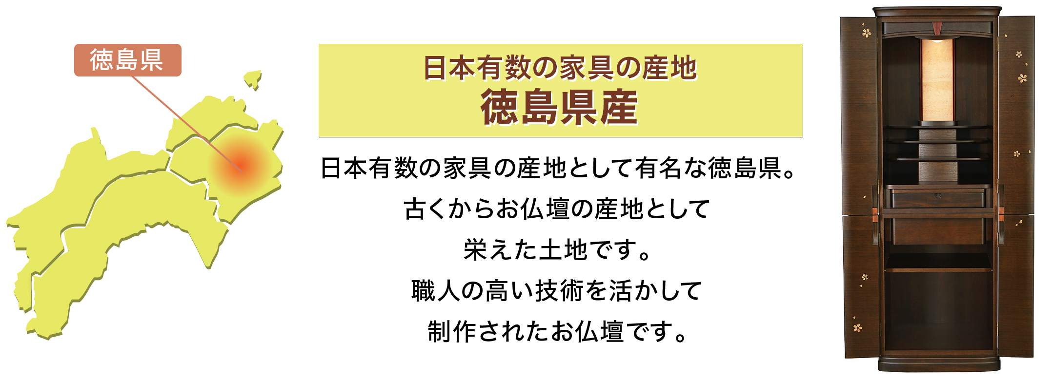 日本有数の家具の産地 徳島県産