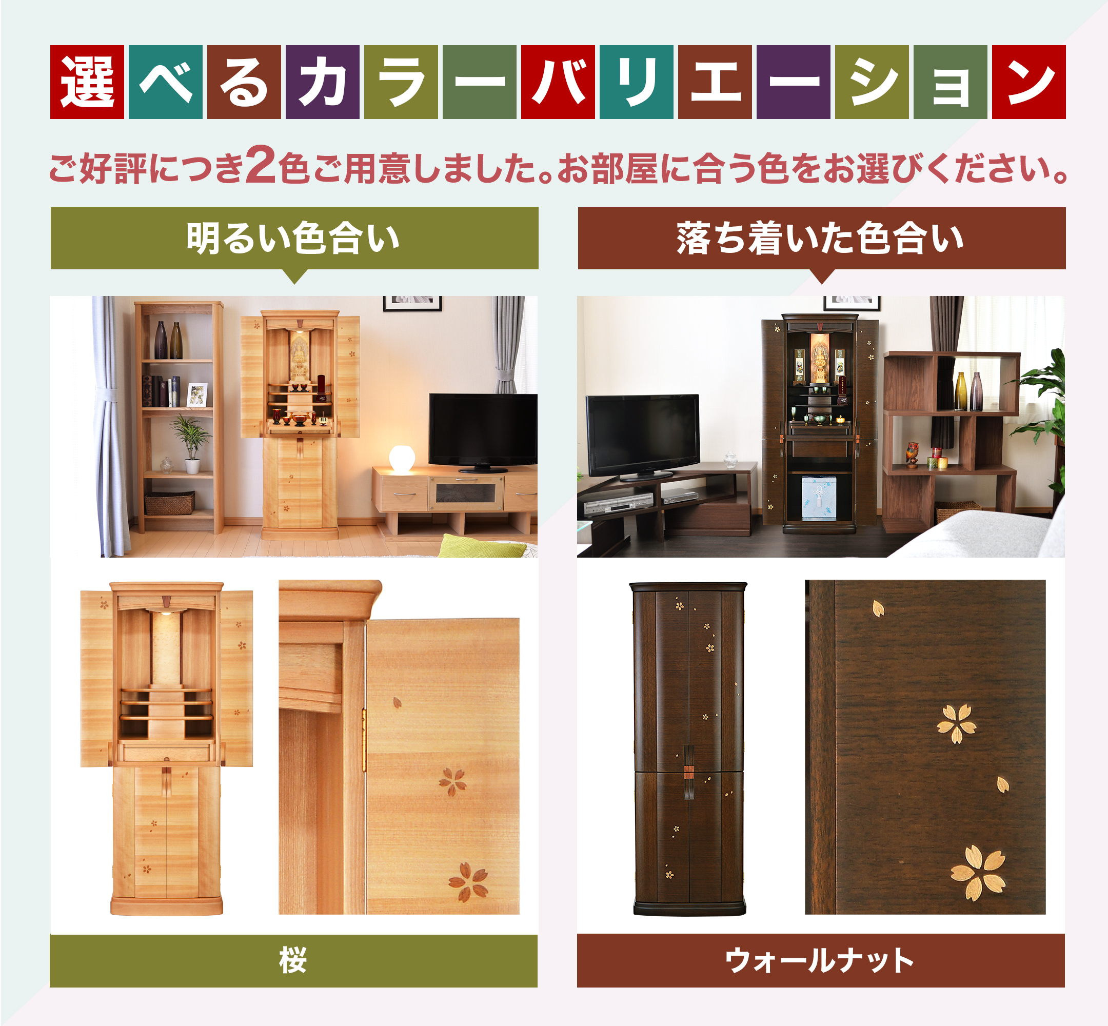 ご好評につき2色をご用意しました。お部屋に合う色をお選びください