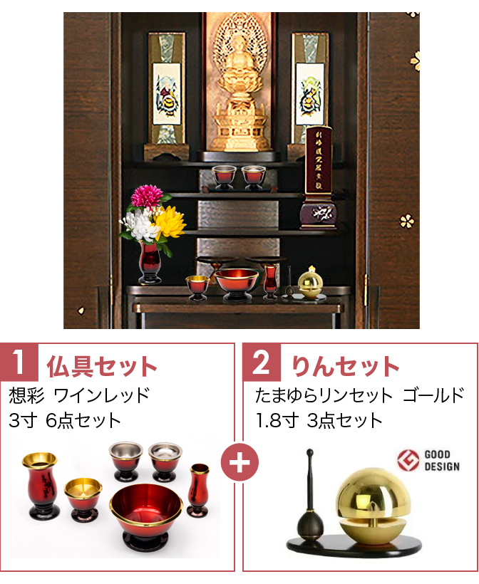 仏具セット（想彩ワインレッド）+たまゆらりん