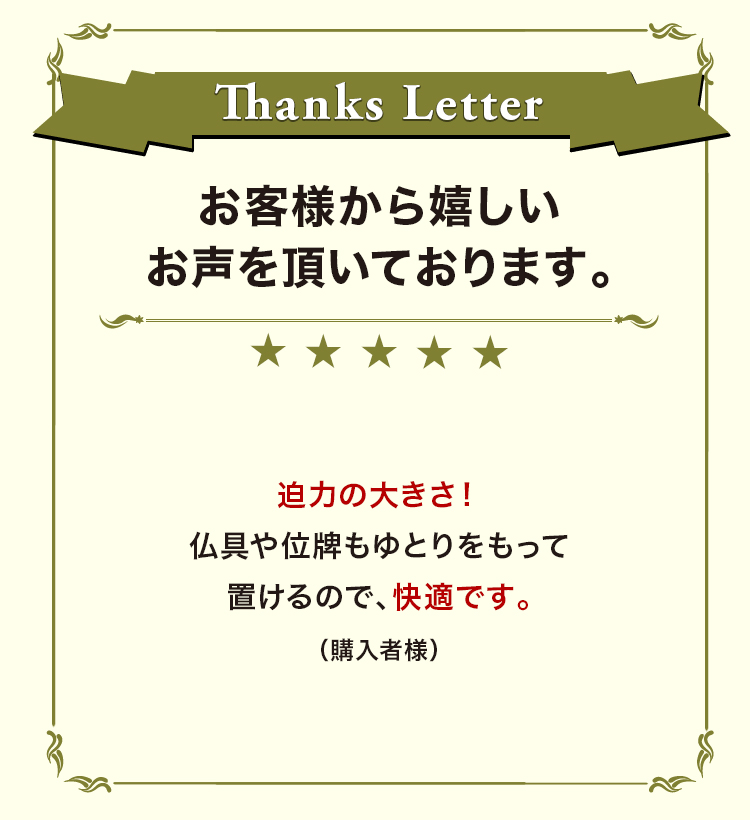 お客様から嬉しいお声を頂いております。
