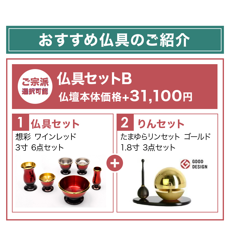おすすめ仏具セットとリンセットのご紹介