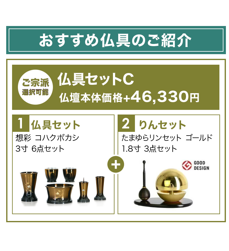 おすすめ仏具セットとリンセットのご紹介