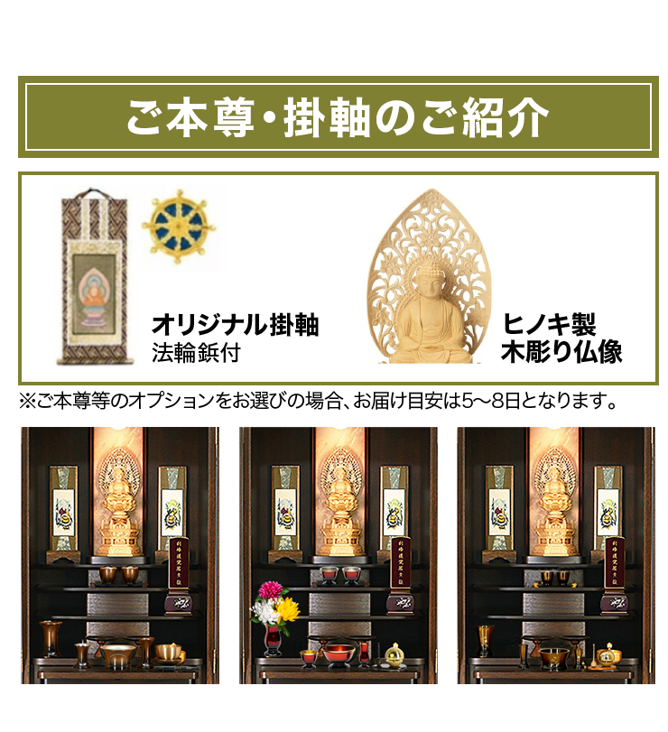ご本尊・掛軸のご紹介