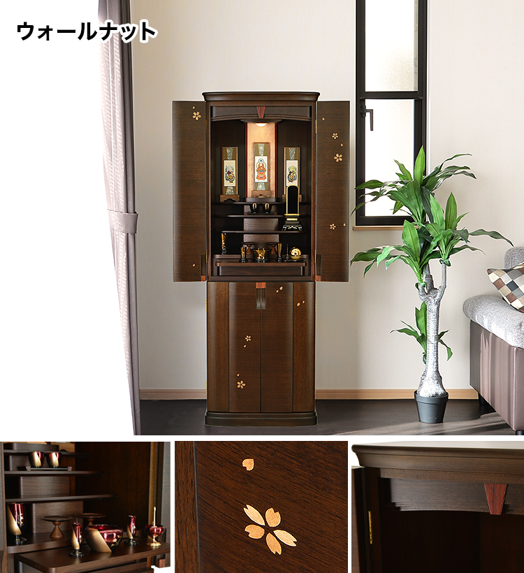 落ち着いた色合いの桜千 ウォールナット