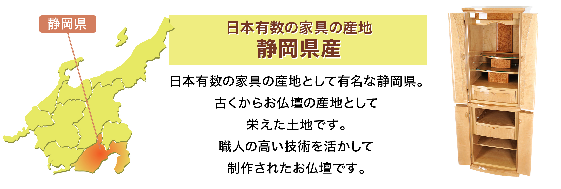 日本有数の家具の産地 静岡県産