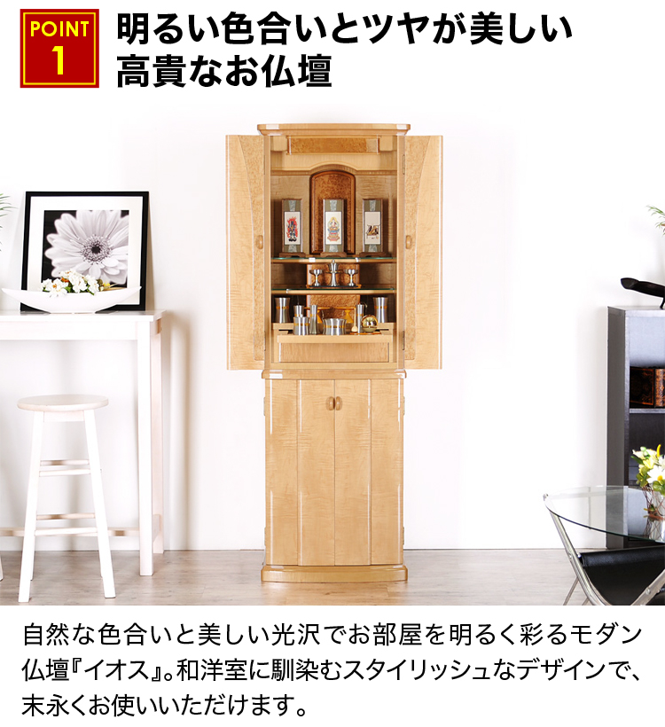 明るい色合いとツヤが美しい高貴なお仏壇