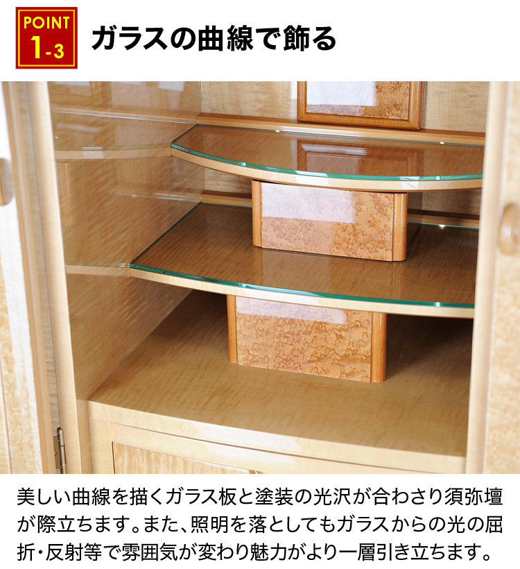 ガラスの曲線で飾る