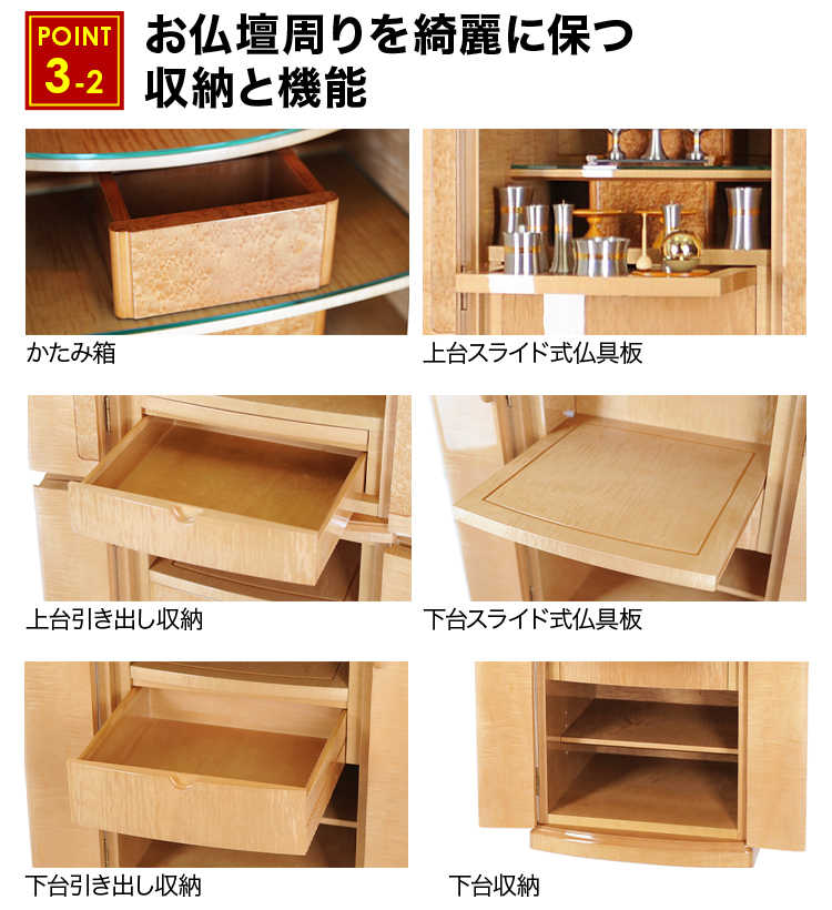 上台にスライド式仏具板や引き出し収納、下台にもスライド式仏具板や引き出し収納など完備