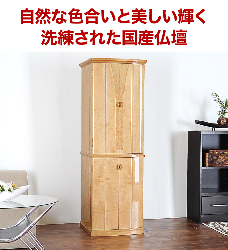 自然な色合いと美しい輝きを放つ洗練された国産仏壇