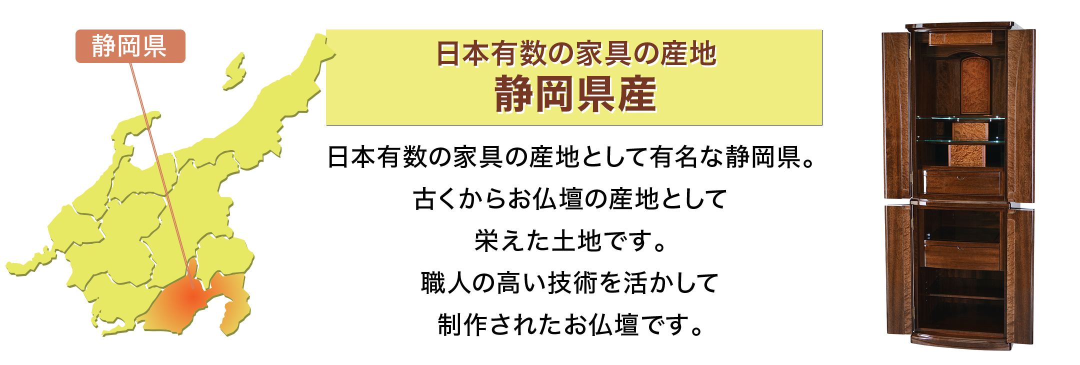 日本有数の家具の産地 静岡県産