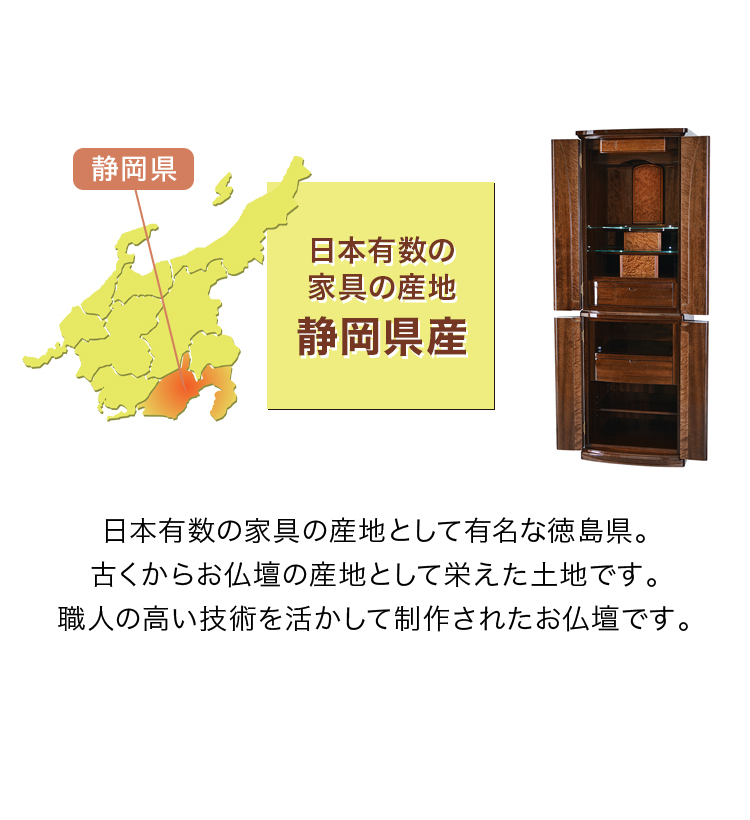 日本有数の家具の産地 静岡県産