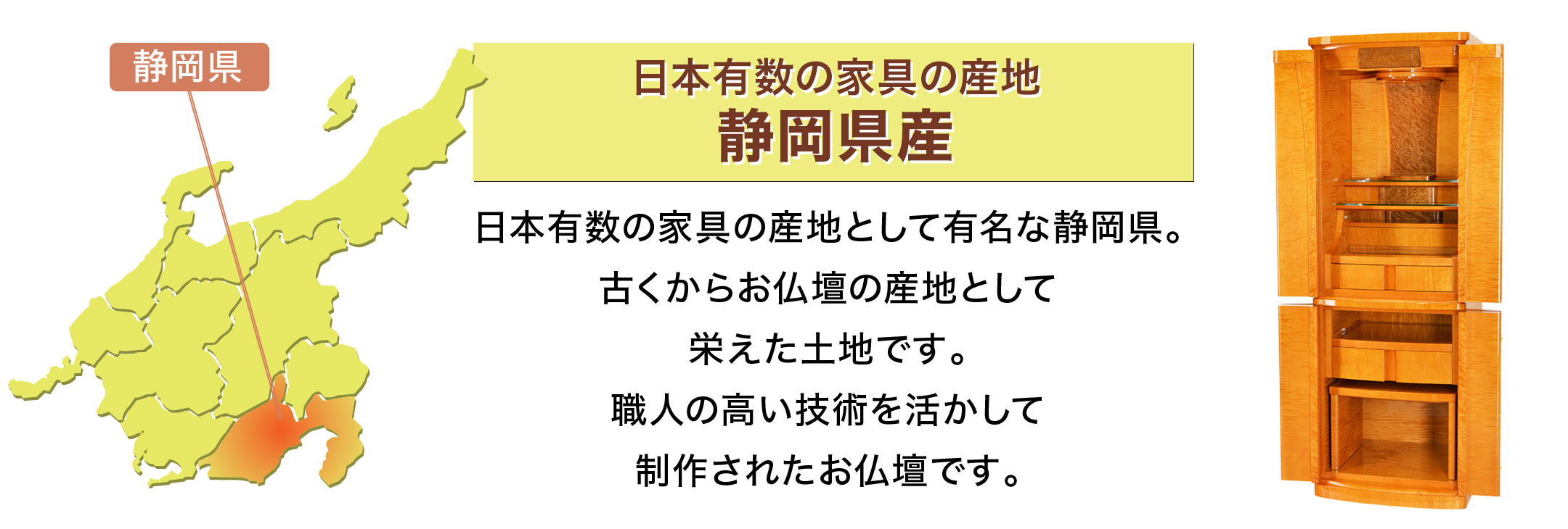 日本有数の家具の産地 静岡県産