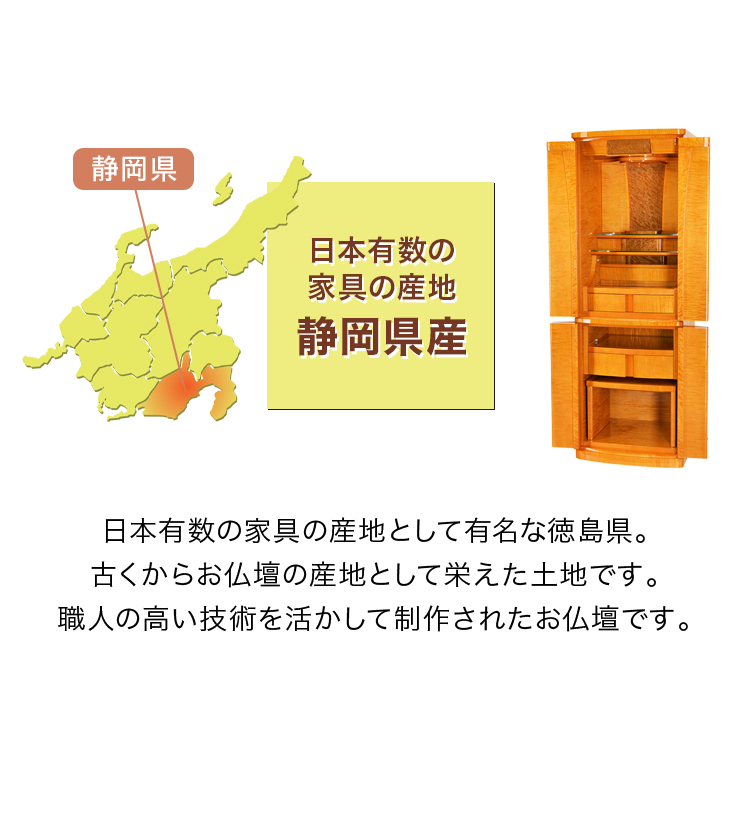 日本有数の家具の産地 静岡県産