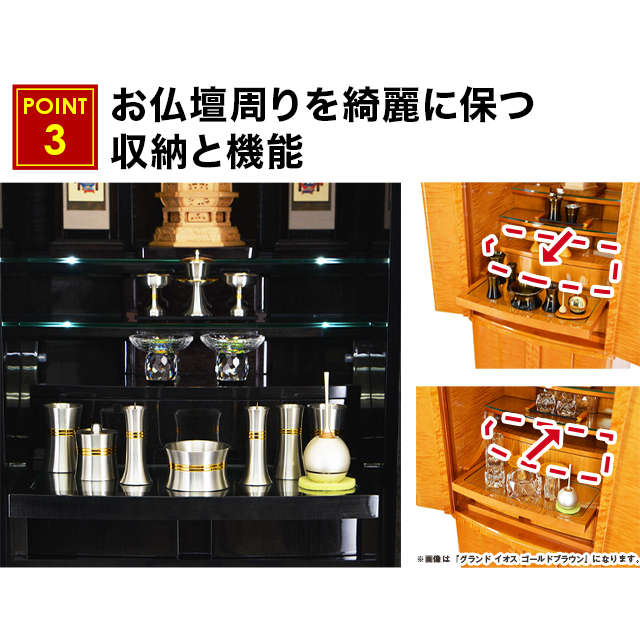 須弥壇二段目下部のかたみ箱を引き出すことで三段目としても活用可能な多機能収納スペース