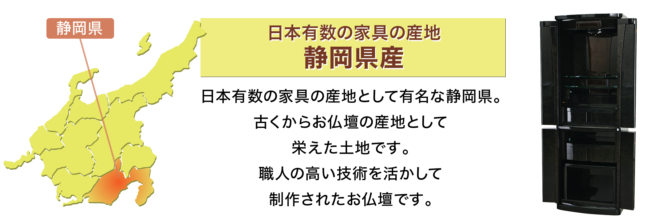 静岡県産の高品質な家具であることが分かる写真