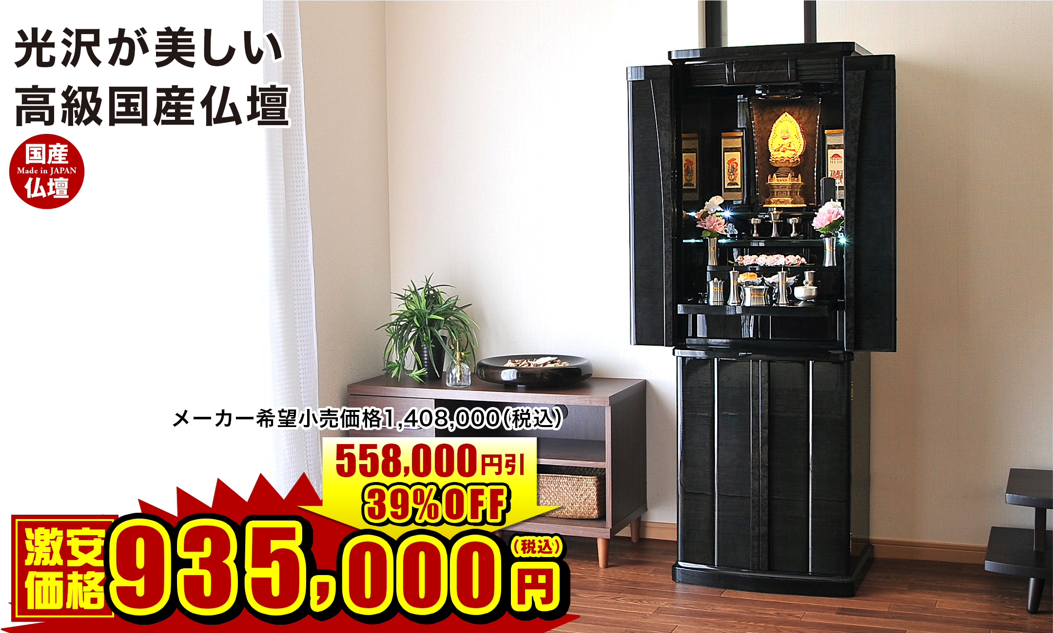 グランド イオス アースブラック 18×52号 高級国産仏壇のメインビジュアル。美しい光沢と重厚な木目が際立つデザイン。