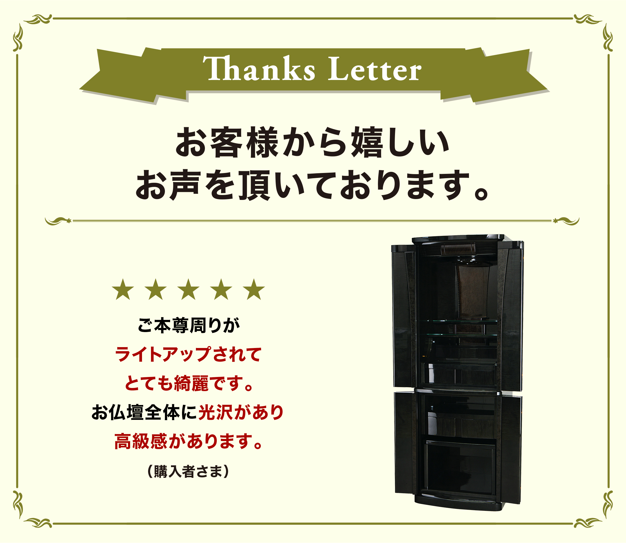 購入者の口コミ・レビューイメージ（グランドイオス仏壇）
