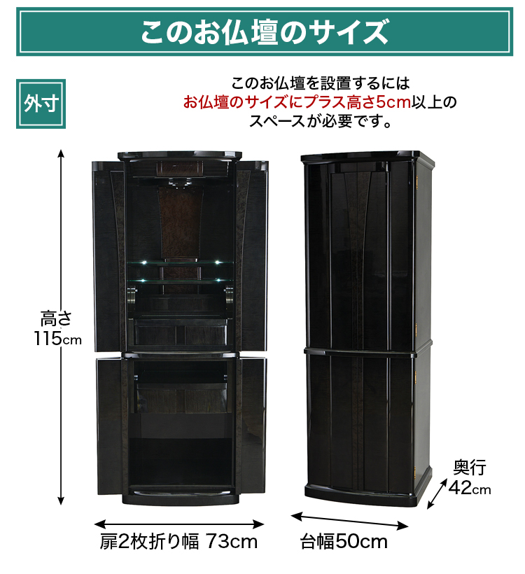 お仏壇のサイズ：18×52号 高さ155×幅53×奥行45cm