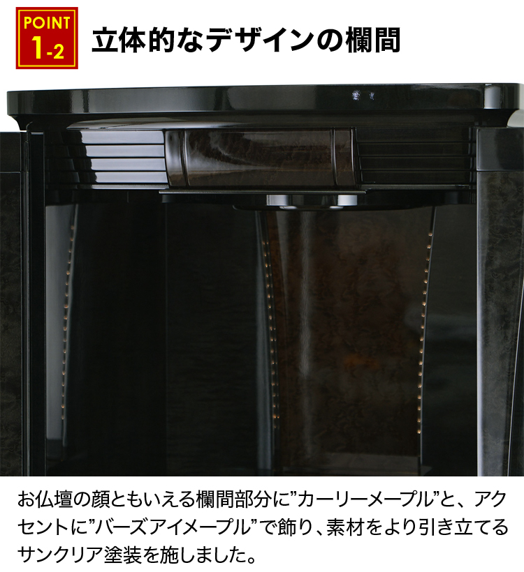 立体的なデザインの欄間