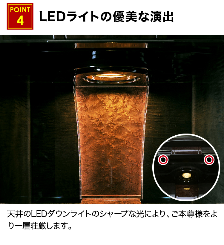 LEDライトの優美な演出