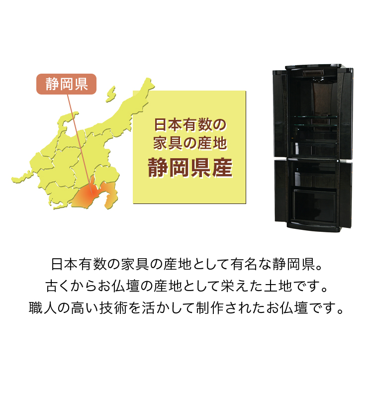 日本有数の家具の産地 静岡県産