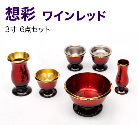 想彩 ワインレッド