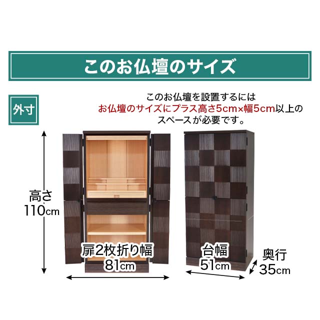 お仏壇のサイズ：17×36号 高さ110×幅51×奥行35cm