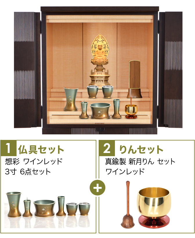 仏具セット（舞マットグリーン）+新月りんWR