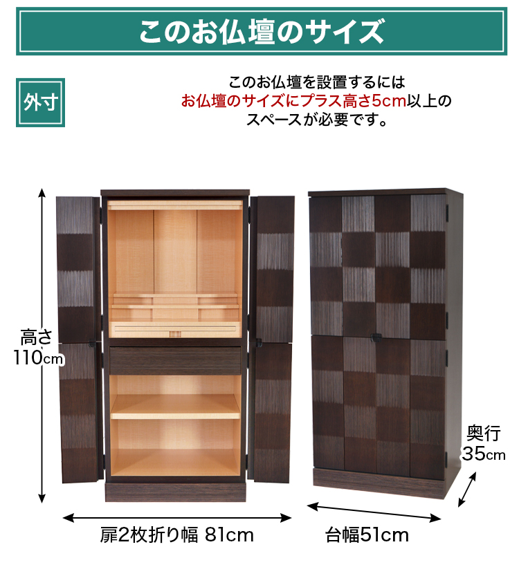 お仏壇のサイズ：17×36号 高さ110×幅51×奥行35cm
