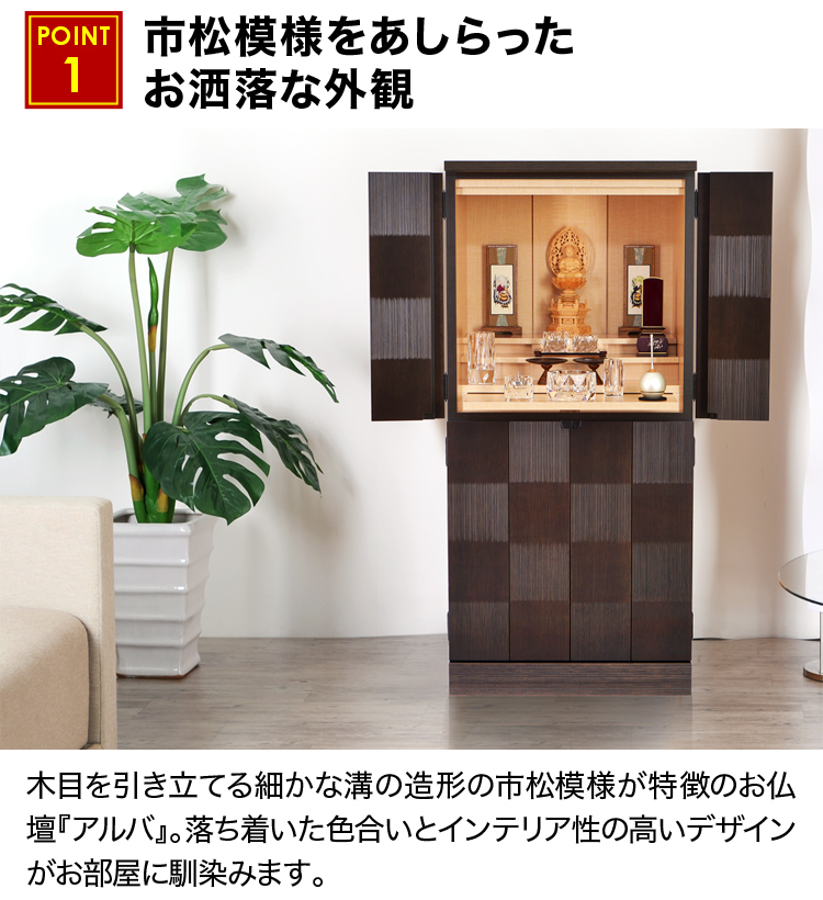 市松模様をあしらったお洒落な外観のお仏壇