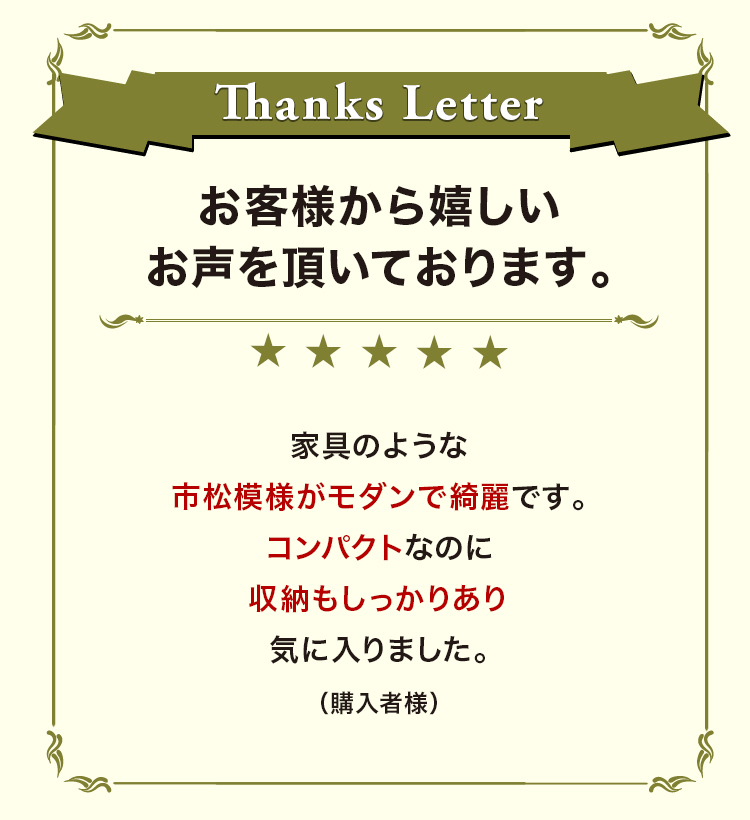 お客様から嬉しいお声を頂いております。
