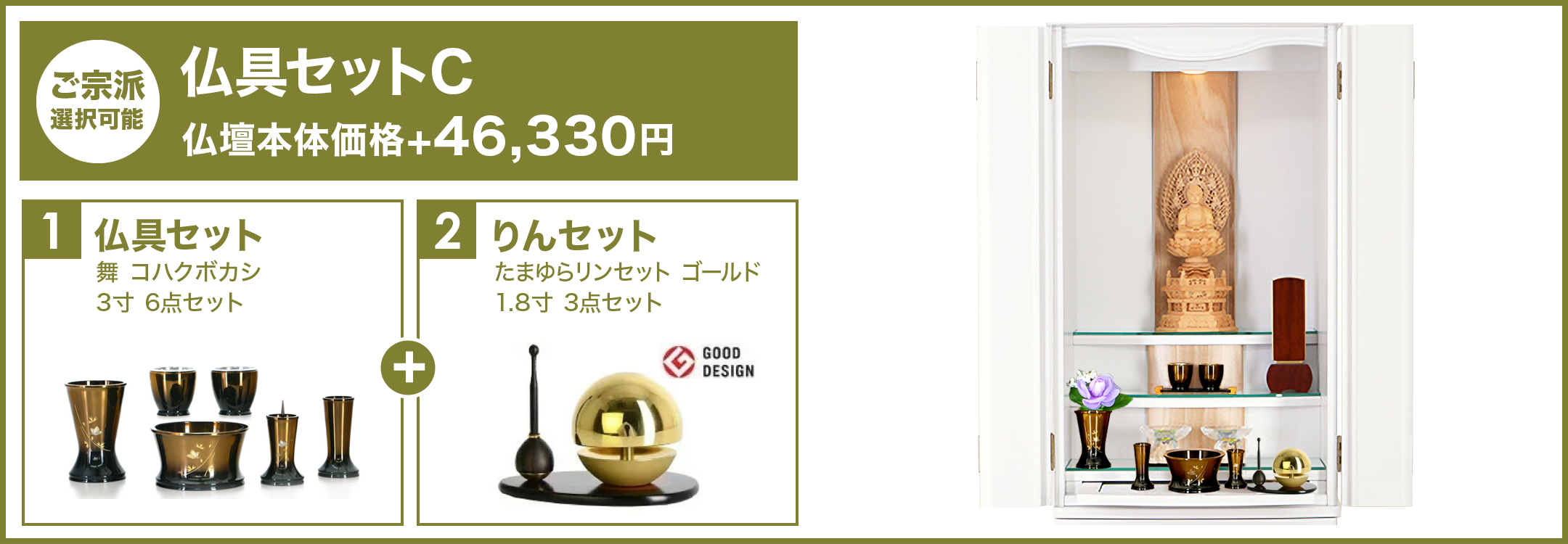 仏具セットC