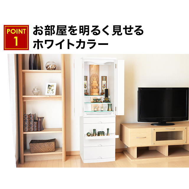 お部屋を明るく見せるホワイトカラーのお仏壇