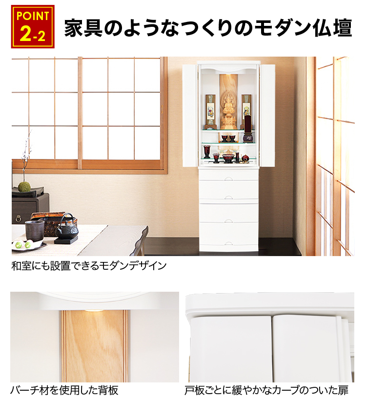 流線形の欄間やバーチ材を使用した背板を使った家具のようなつくりのモダン仏壇