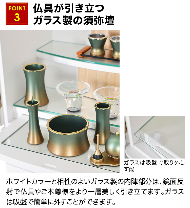 仏具が引き立つガラス製の須弥壇