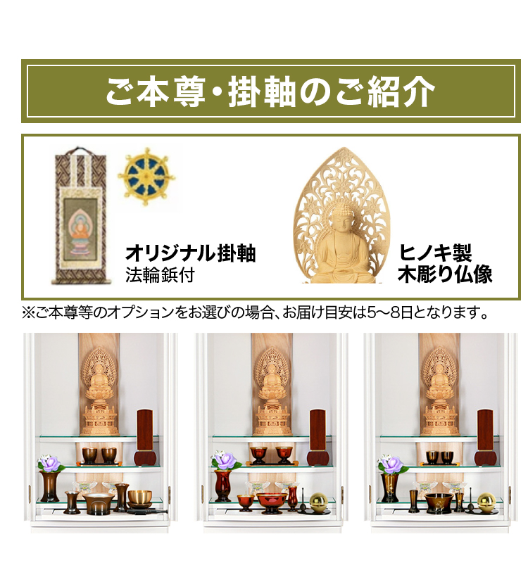ご本尊・掛軸のご紹介