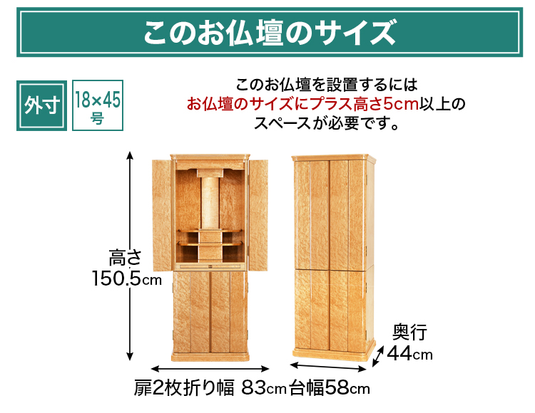 床置きモダン仏壇 ミルテ バーズアイメープル 16×45号・18×50号 | 仏壇