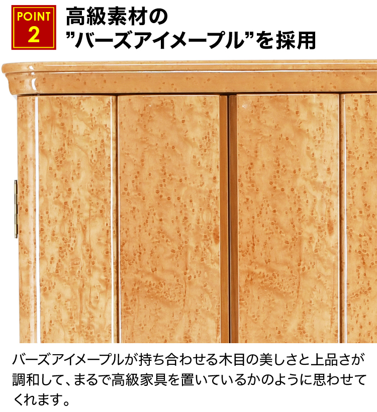 床置きモダン仏壇 ミルテ バーズアイメープル 16×45号・18×50号 | 仏壇