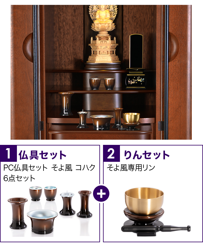 仏具セット（そよ風コハク）+専用りん