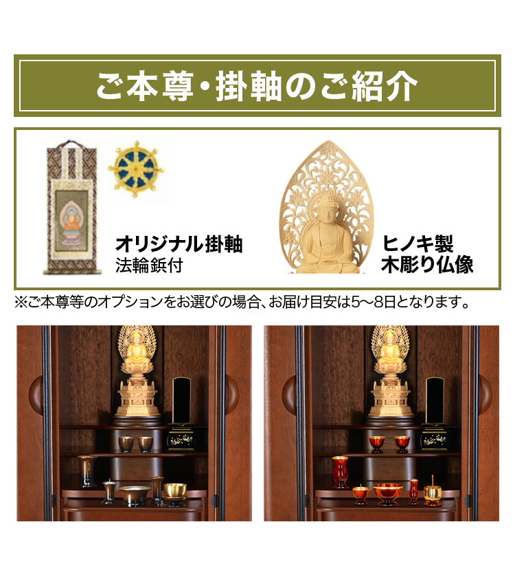 ご本尊・掛軸のご紹介