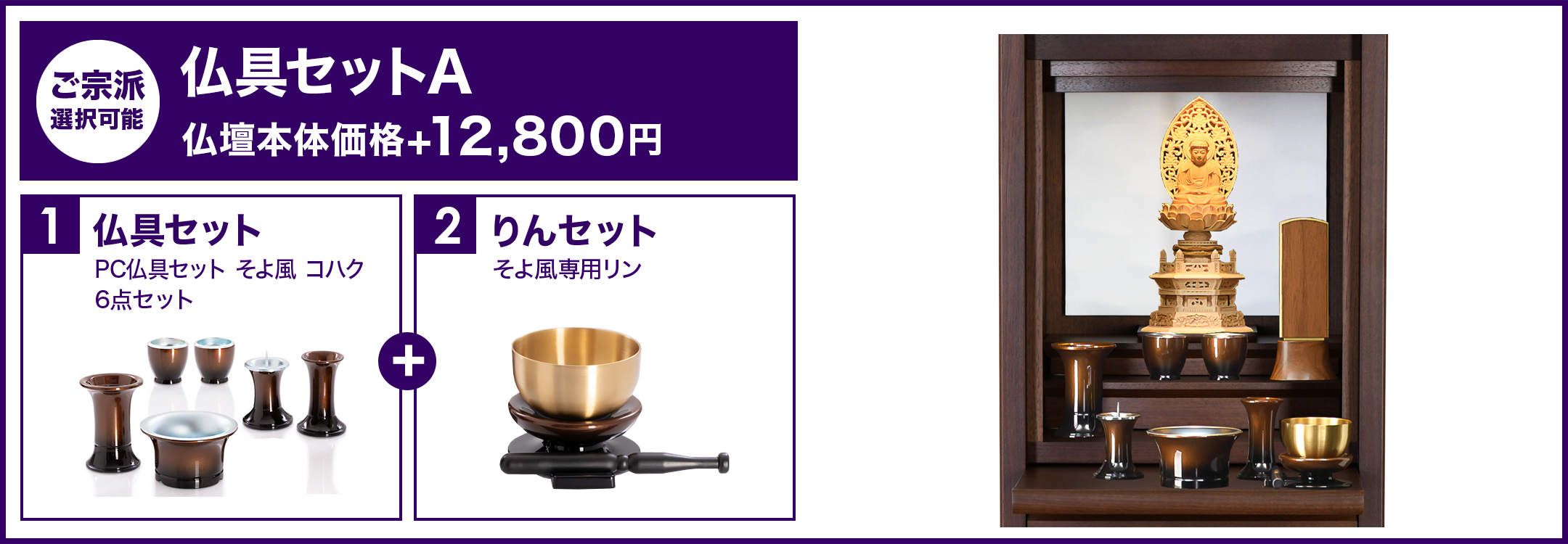 仏壇用仏具セットA：花立・香炉・燭台などの組み合わせ写真