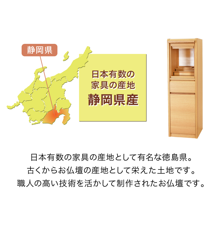 日本有数の家具の産地 静岡県産