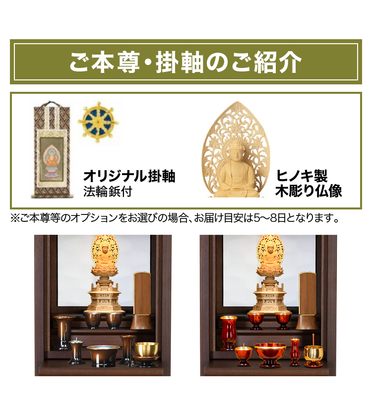 ご本尊・掛軸のご紹介